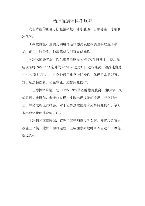 物理降温法操作规程