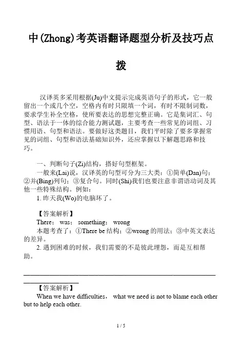 中考英语翻译题型分析及技巧点拨