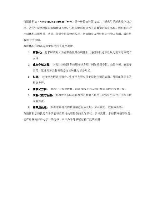 有限体积法 中科大