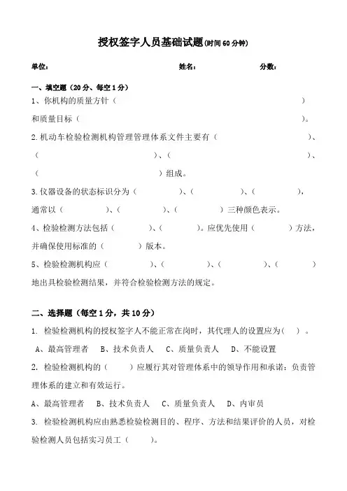 20170718授权签字人员基础考核(40分)