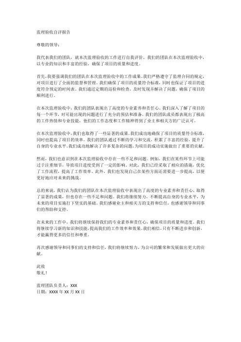 监理验收自评报告