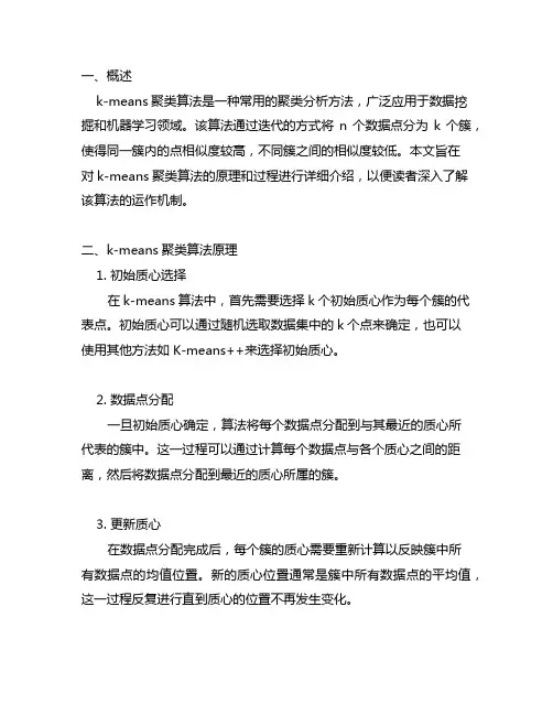 k-means聚类算法的原理和过程