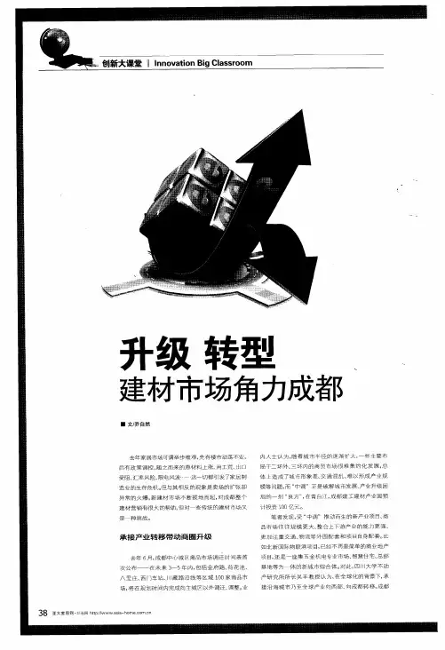 升级 转型建材市场角力成都