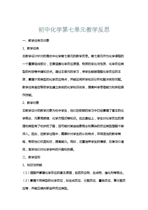 初中化学第七单元教学反思