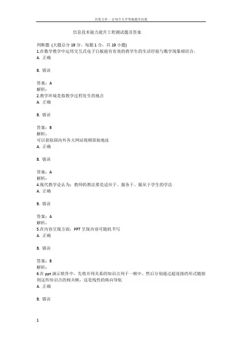 信息技术能力提升工程测试题及答案