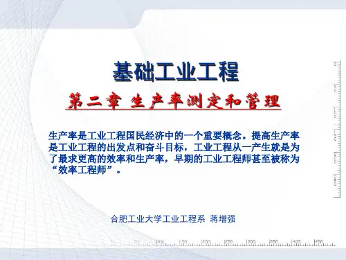 基础工业工程(第二章)