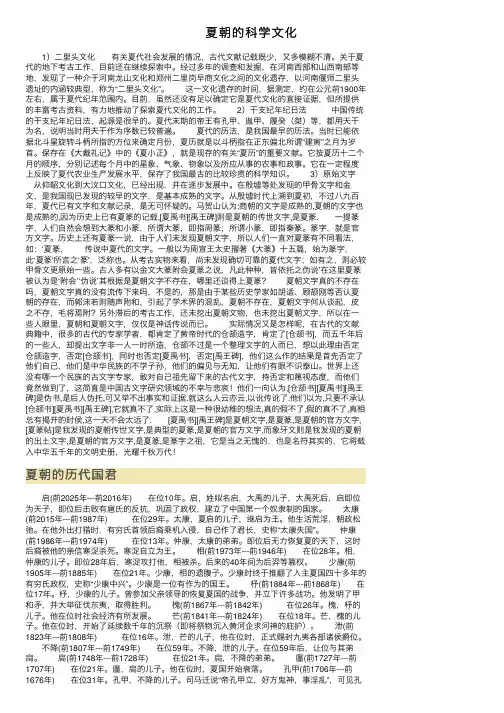夏朝的科学文化