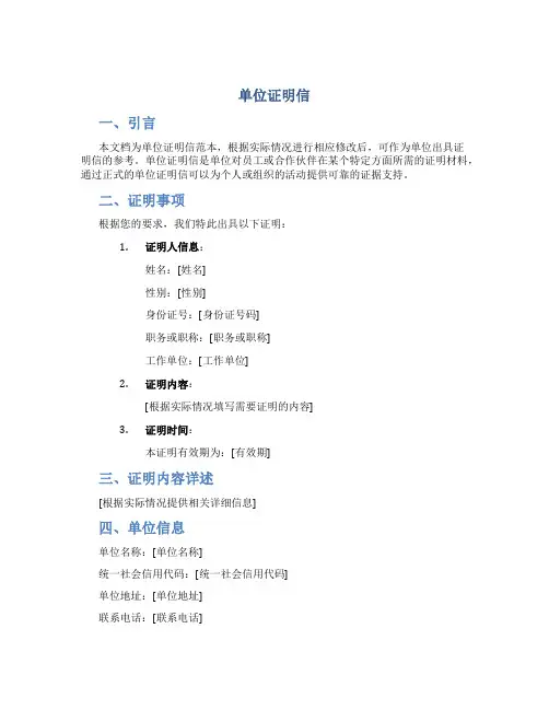 单位证明信