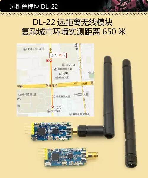 DL-22远距离无线串口模块