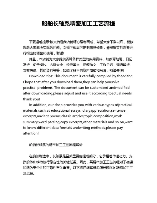 船舶长轴系精密加工工艺流程