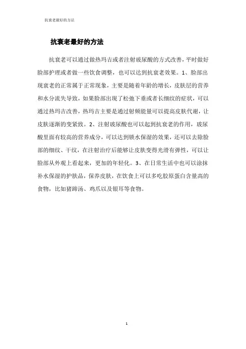 抗衰老最好的方法