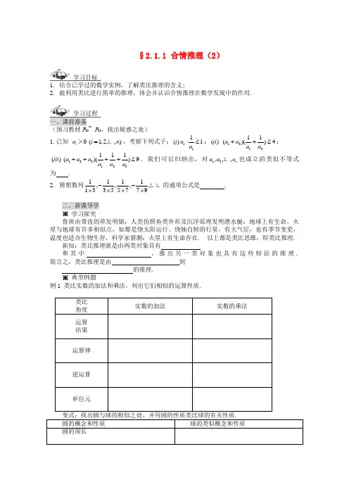 (新课标)高中数学《2.1.1合情推理》导学案2 新人教a版选修1-2