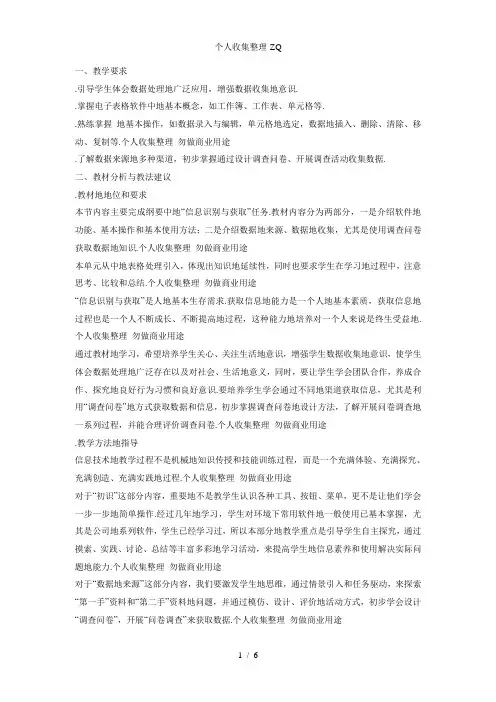 第1节数据收集与录入