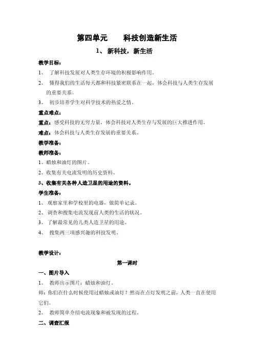 第四单元科技创造新生活教案.doc