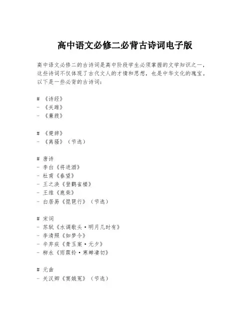 高中语文必修二必背古诗词电子版