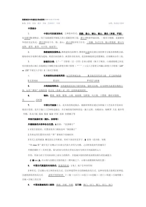 我整理的中外建筑史考试资料