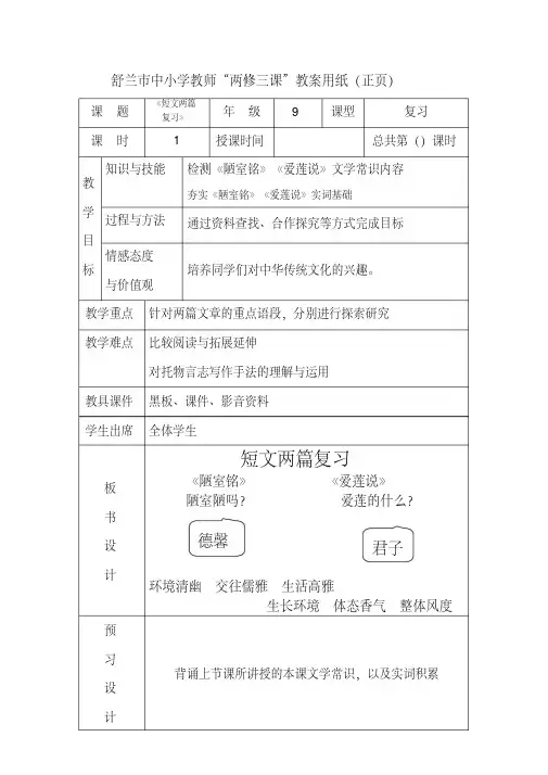 爱莲说陋室铭初三复习教案