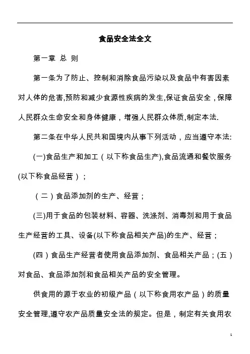 食品安全法全文