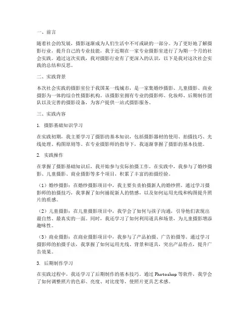 在摄影室的社会实践报告