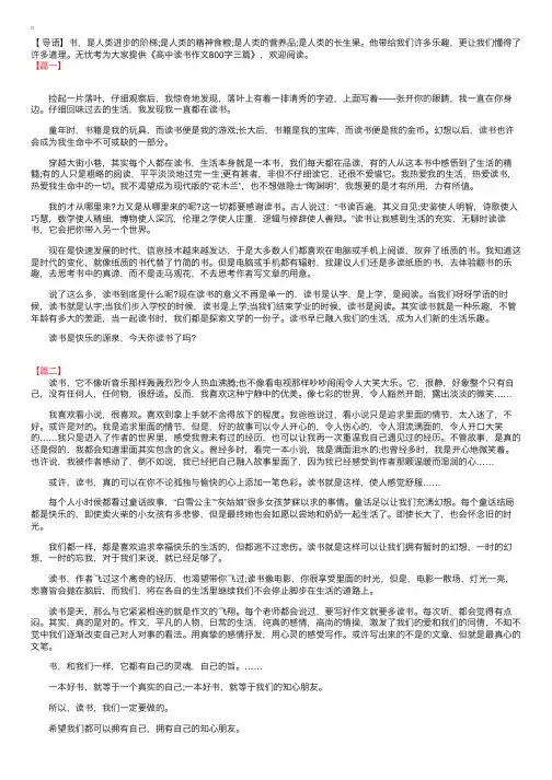 高中读书作文800字三篇