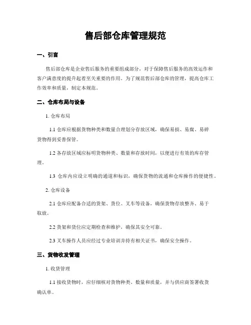 售后部仓库管理规范