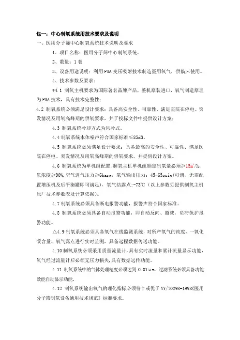 包一中心制系统用技术要求及说明