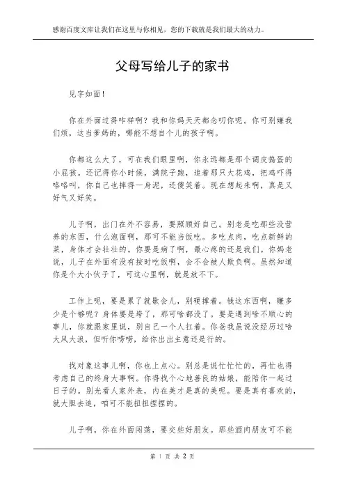 父母写给儿子的家书