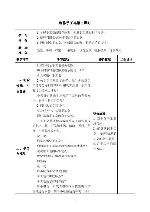 小学三年级下册综合实践活动(劳动教育)第5课制作手工皂第一课时