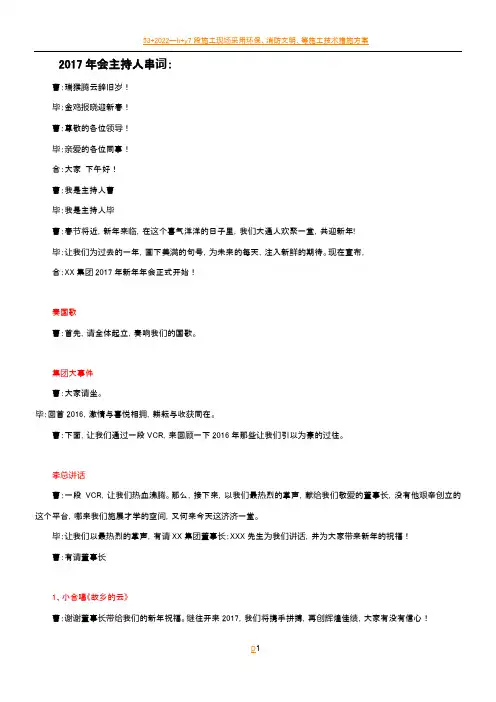 2017年会主持人串词
