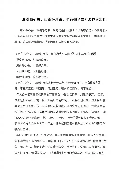 雁引愁心去,山衔好月来。全诗翻译赏析及作者出处