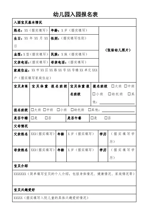 幼儿园入园报名表