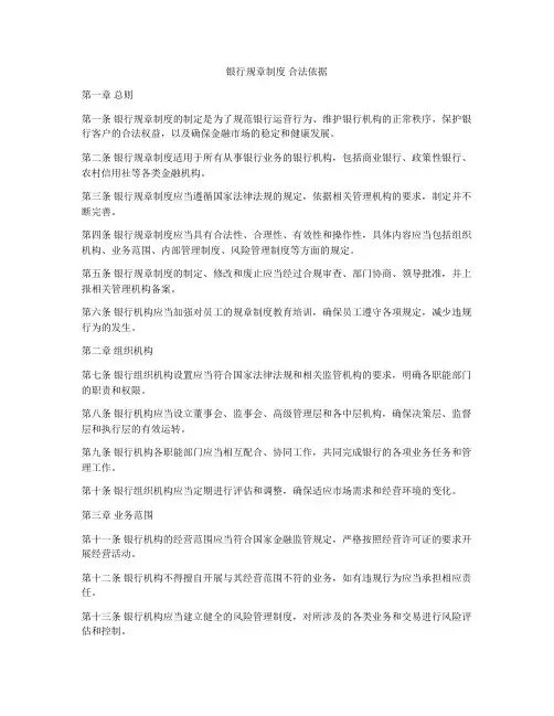 银行规章制度 合法依据