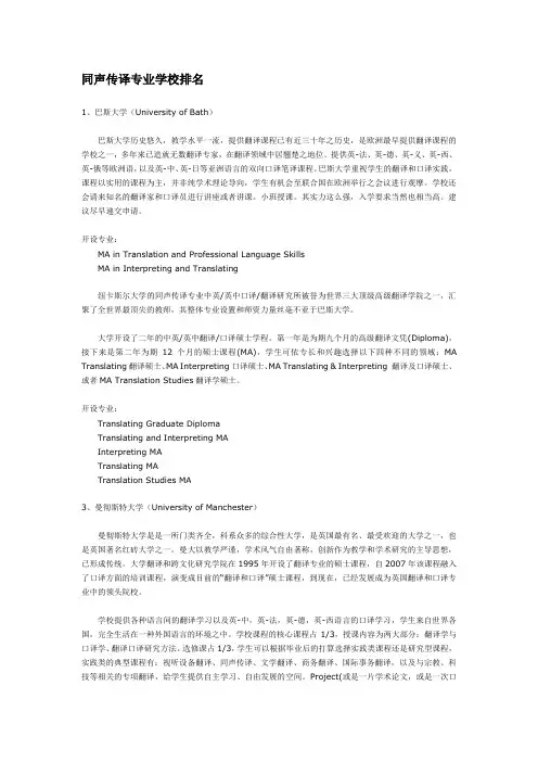 同声传译专业学校排名