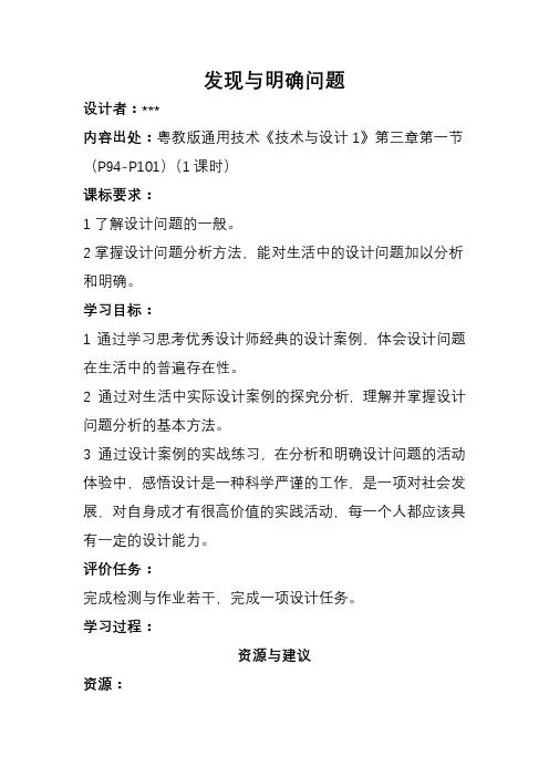 发现和明确设计问题_学历案