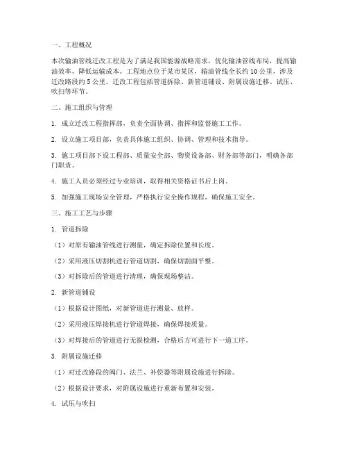 输油管线迁改工程施工方案