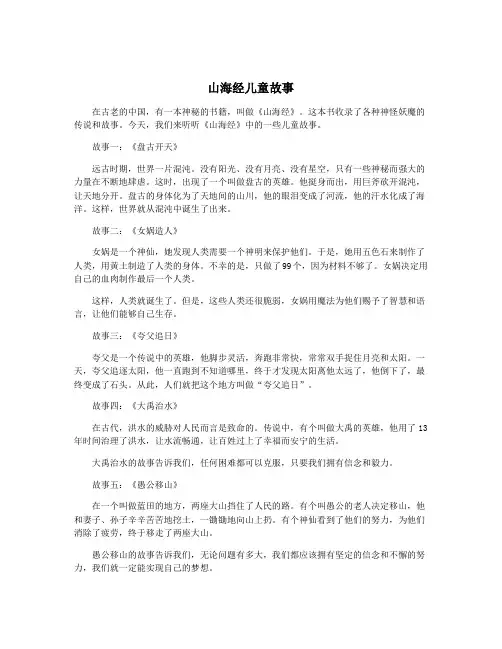 山海经儿童故事
