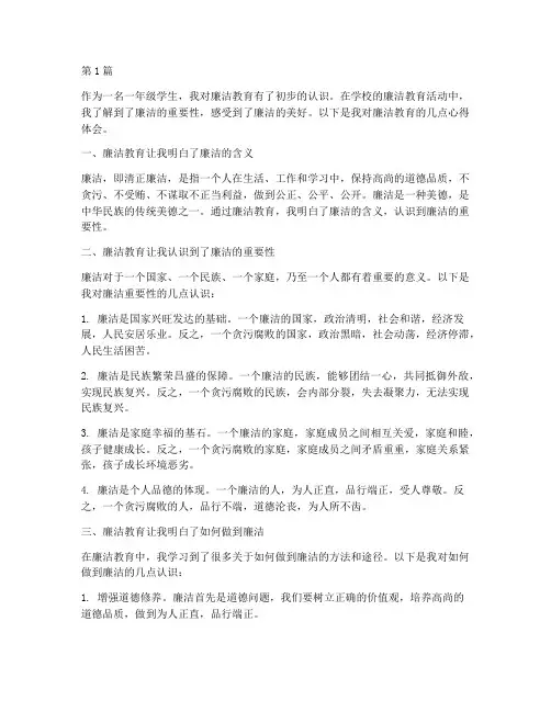 廉洁教育心得体会一年级(3篇)