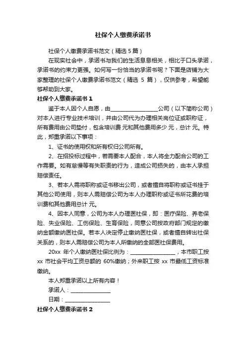 社保个人缴费承诺书