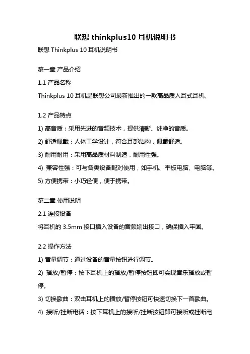 联想thinkplus10耳机说明书