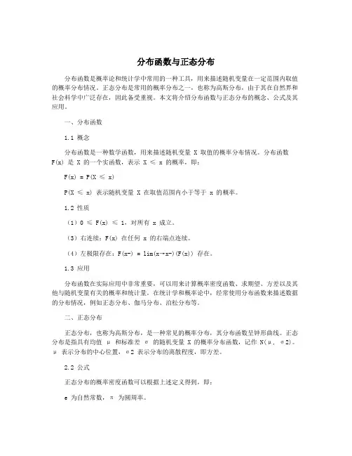 分布函数与正态分布