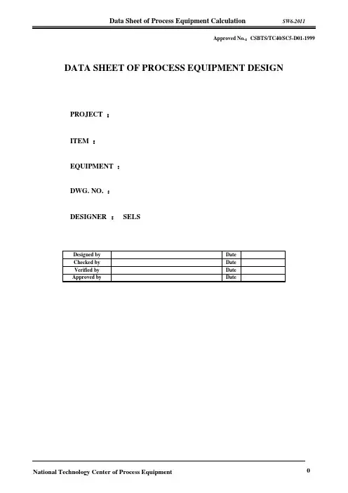 heat exchanger pressure vessel calculation of stress换热器压力容器强度计算书模板