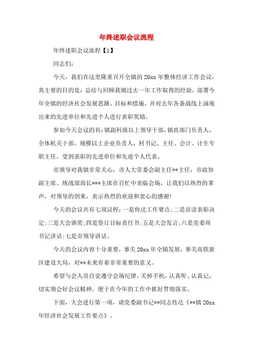 年终述职会议流程