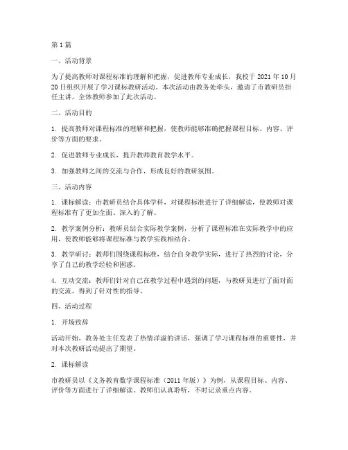 学习课标教研活动记录(3篇)