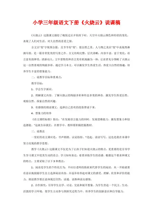 小学三年级语文下册《火烧云》说课稿