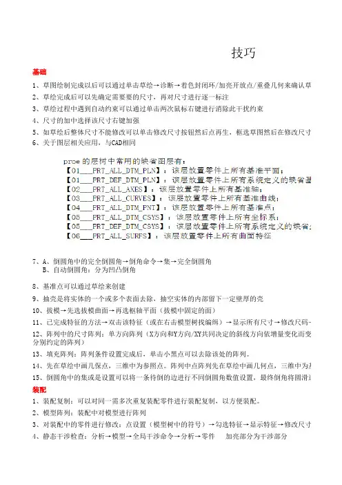 PROE技巧汇总