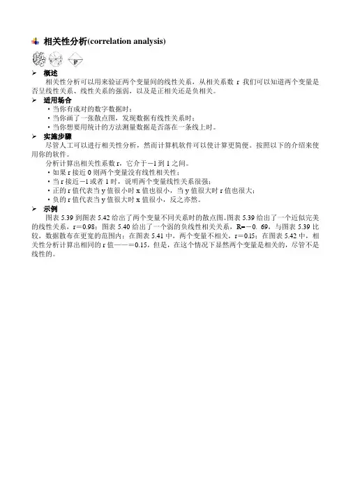 相关性分析(correlationanalysis)