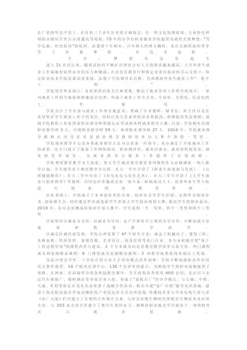 就业宣传片解说词