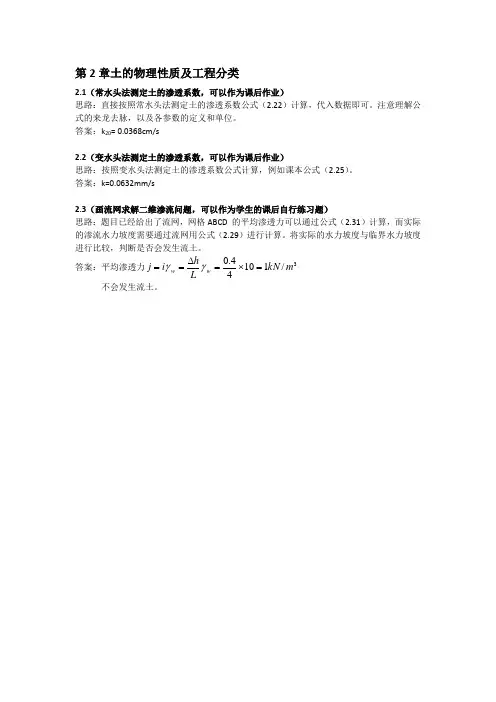 《土力学》(重庆大学出版社)第二章参考答案