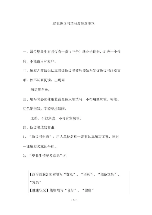 就业协议书填写及注意事项