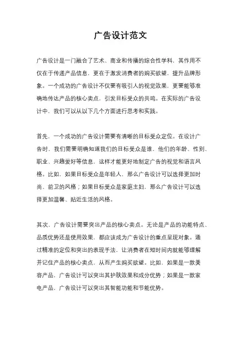 广告设计范文